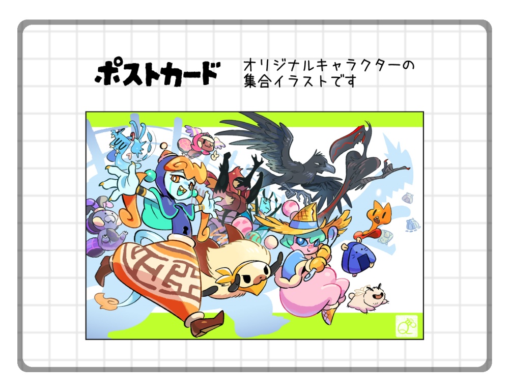 ポストカード
