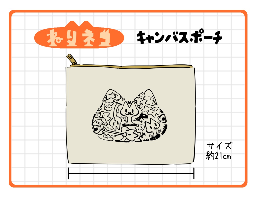 ねりネコポーチ