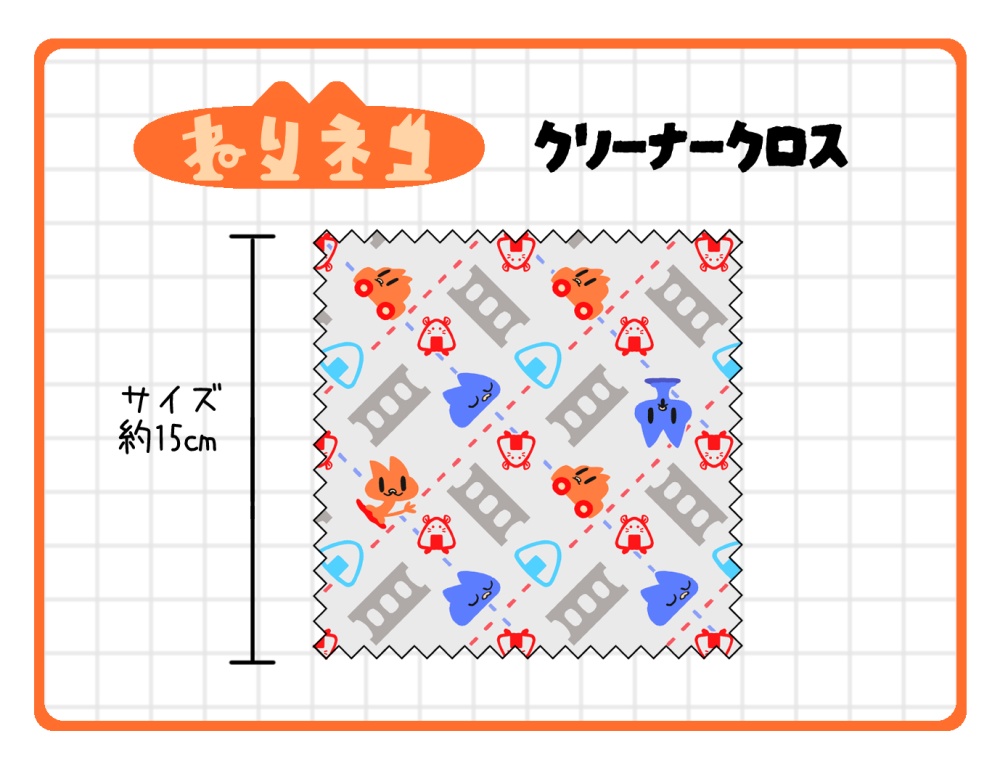 ねりネコクリーナークロス