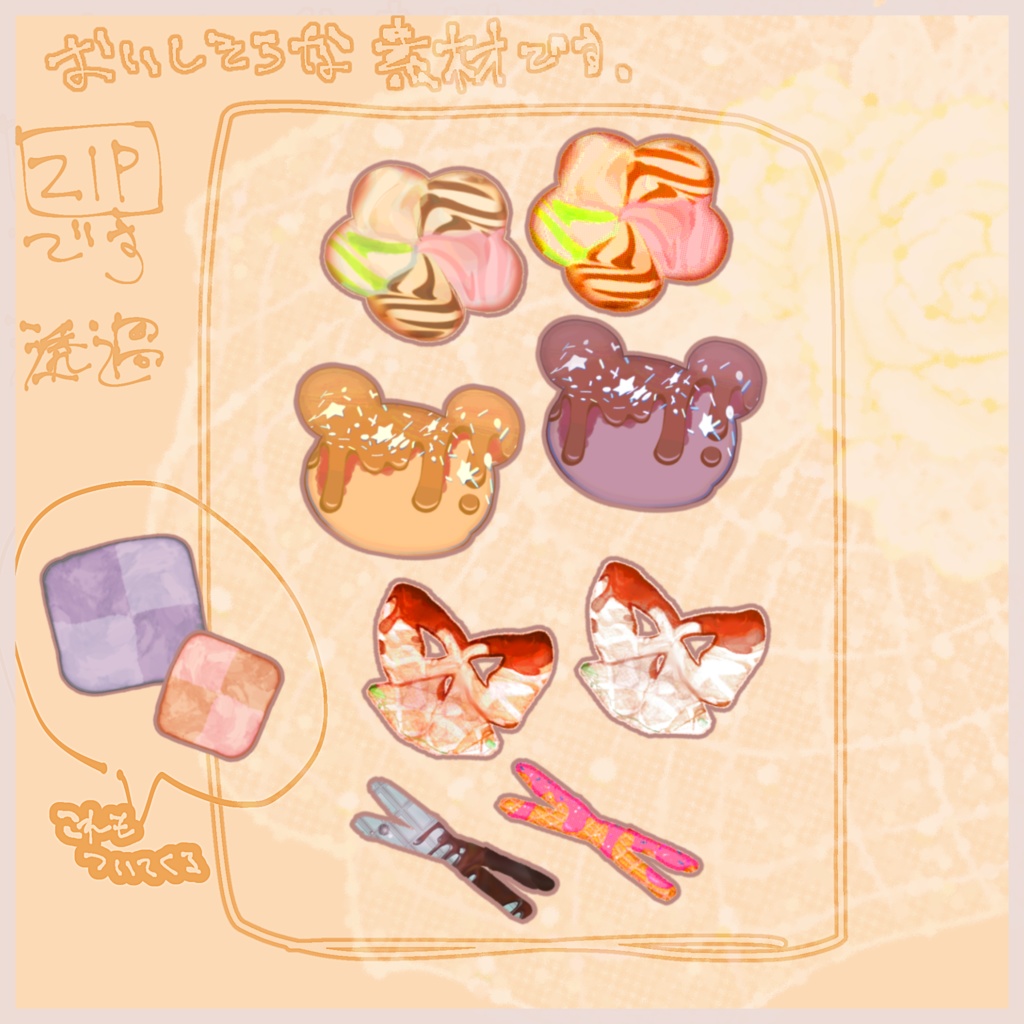 おいしそうな素材