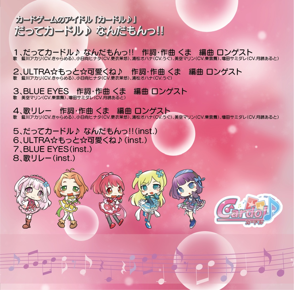 オリジナルCDアルバム「だってカードル♪ なんだもんっ!!」