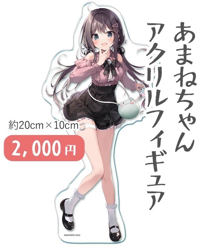あまねちゃん 抱き枕カバー （karory KAROMIX ねこみみメイド