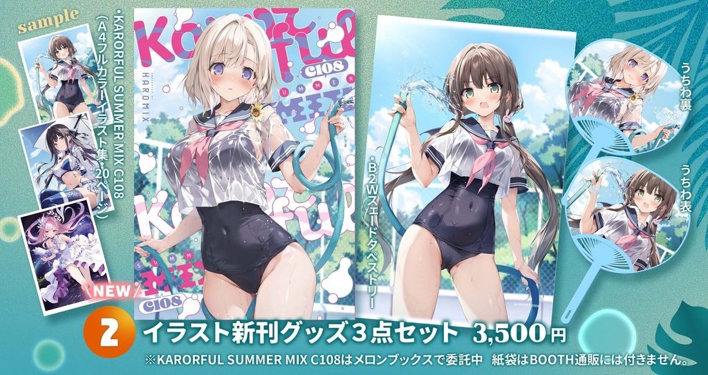 C108イラスト新刊3点セット【在庫限り】