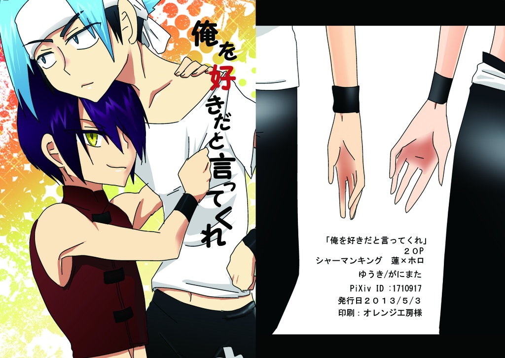 俺を好きだと言ってくれ がにまた ショップ紹介ご一読必須 Booth