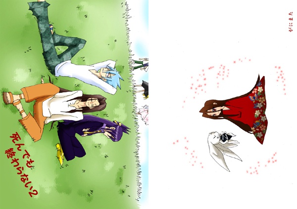 死んでも終わらない２