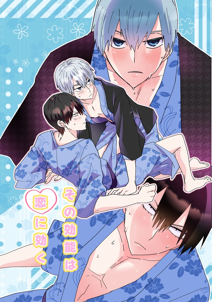 黒荒【その効能は恋に効く】弱虫ペダル