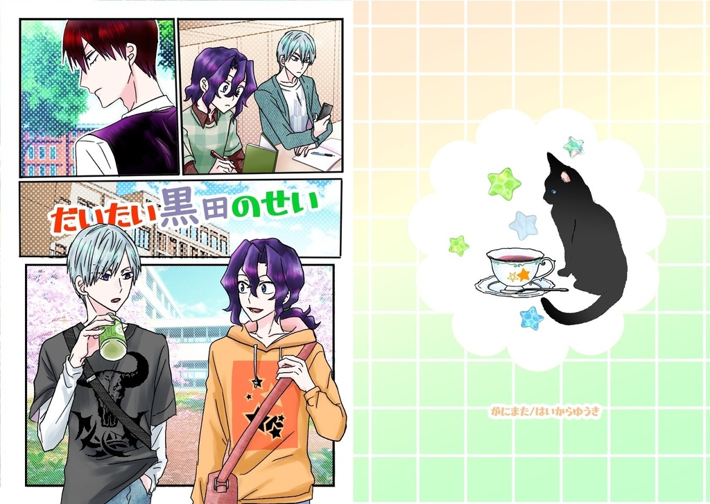 弱ペダ【だいたい黒田のせい】黒荒前提、黒田+手嶋