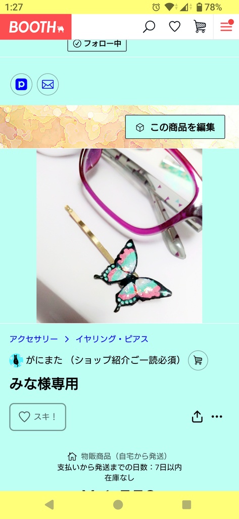 はっち様ご注文