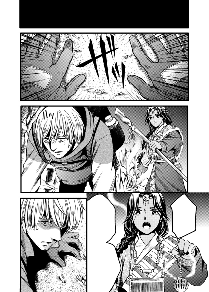 「まがつものよ鬼を討て」