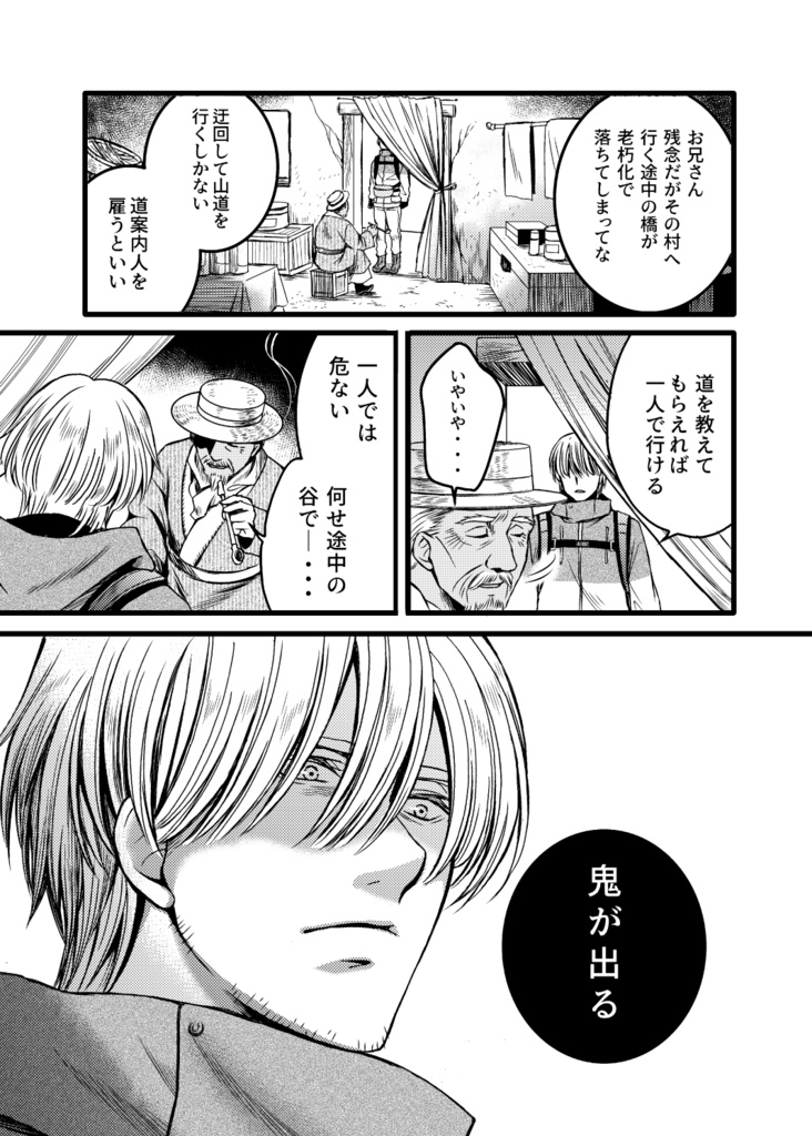 「まがつものよ鬼を討て」