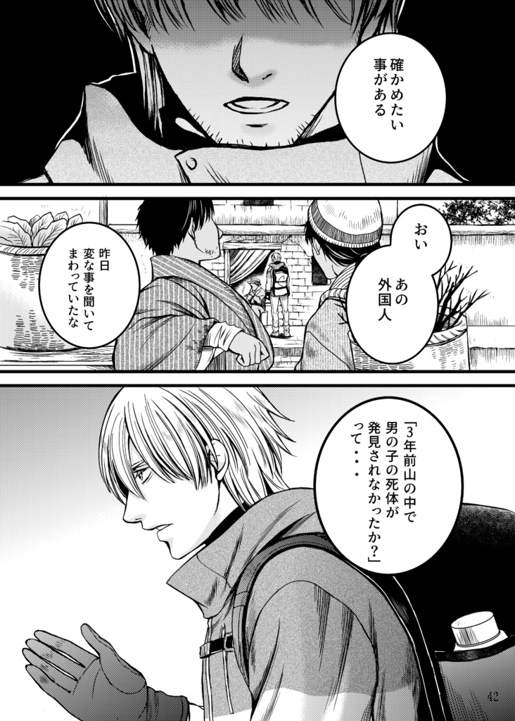 「まがつものよ鬼を討て」