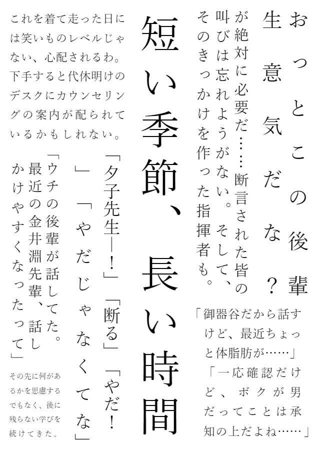 短い季節、長い時間