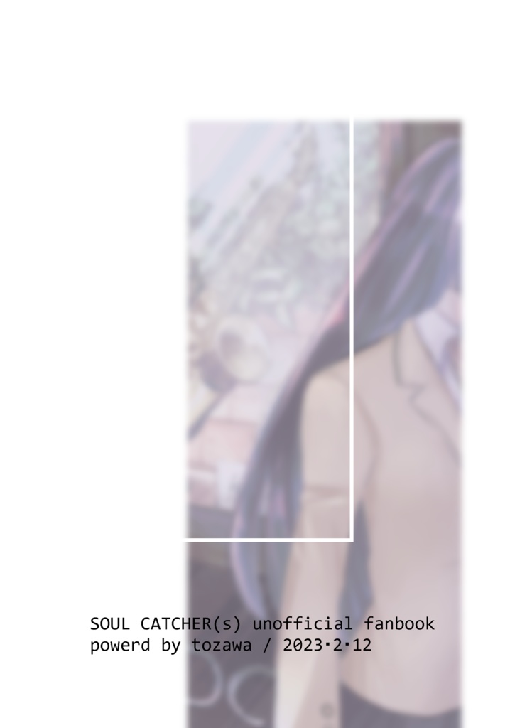 あたしはどうすれば戦えるか