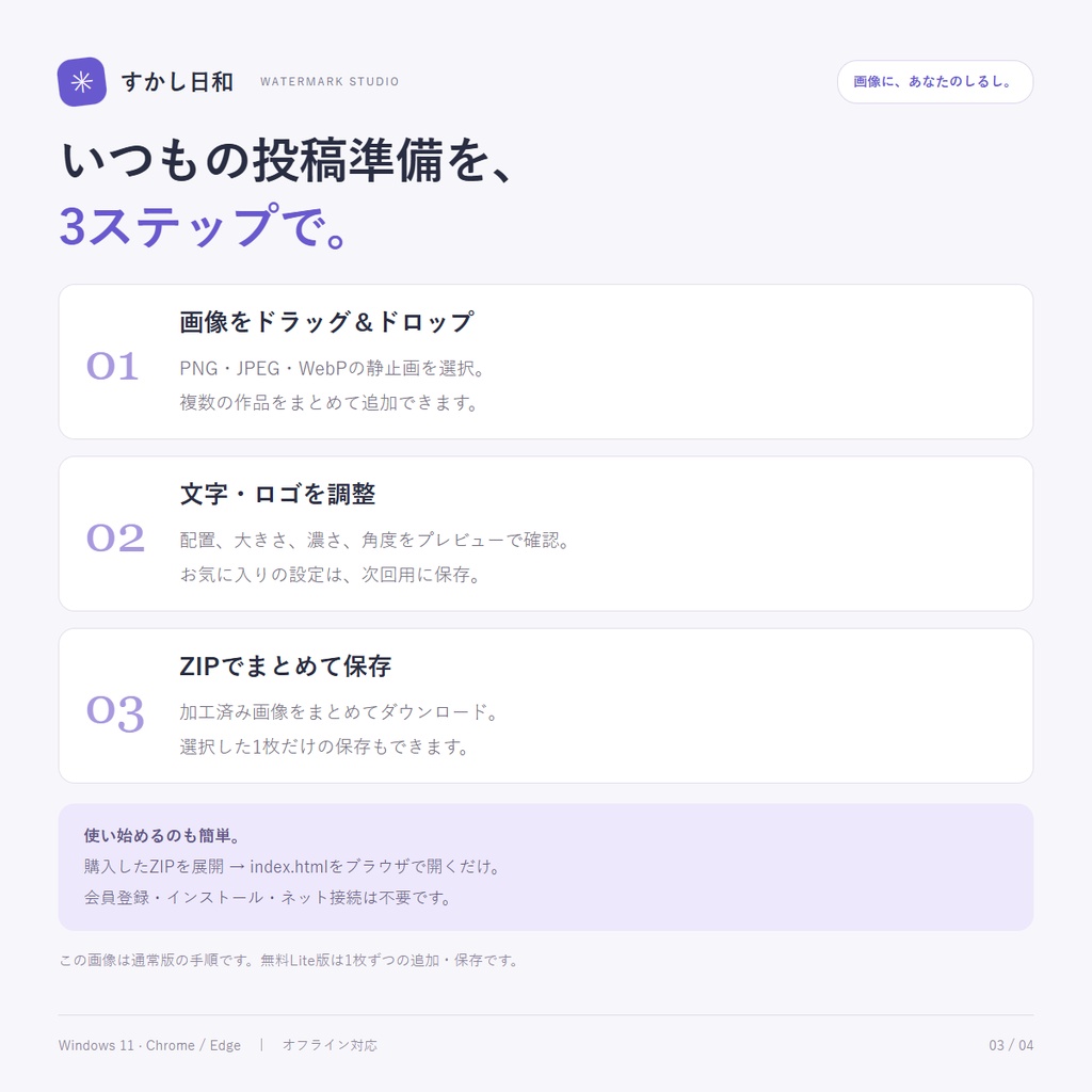 【無料版あり】すかし日和|画像に文字・ロゴを一括追加【オフライン/買い切り】