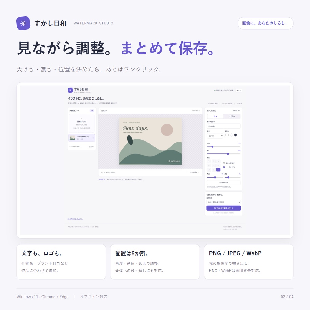 【無料版あり】すかし日和|画像に文字・ロゴを一括追加【オフライン/買い切り】