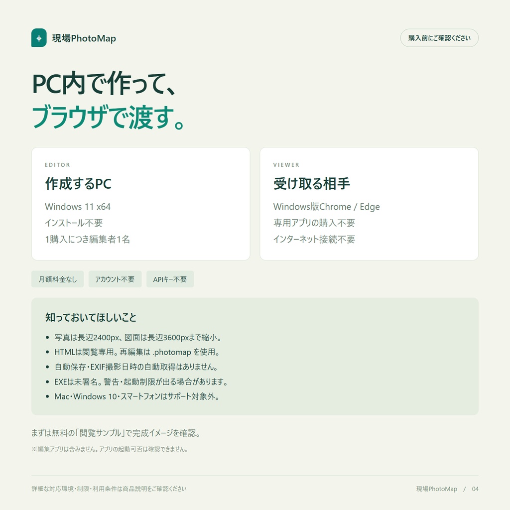 現場PhotoMap|平面図と現場写真をつなぐ資料作成ツール【Windows・オフライン】