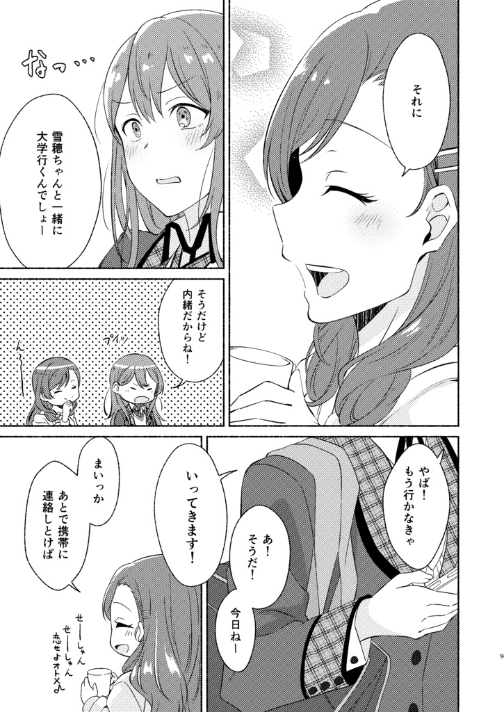 春待ちスノードロップ