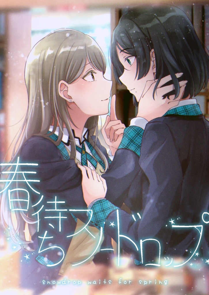 春待ちスノードロップ
