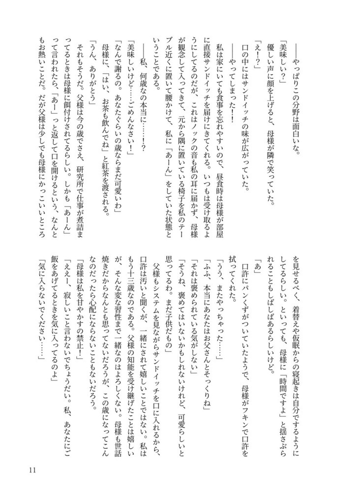 【初版】ブロフィワーズ家の愛の示し方~ささやかな日々~