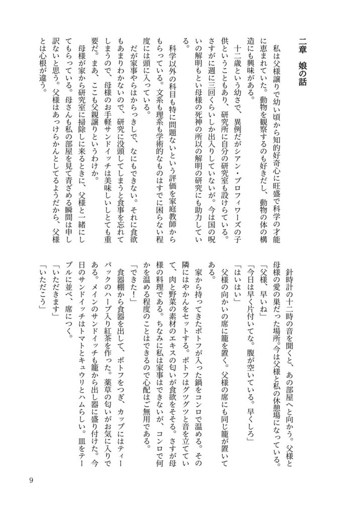 【初版】ブロフィワーズ家の愛の示し方~ささやかな日々~