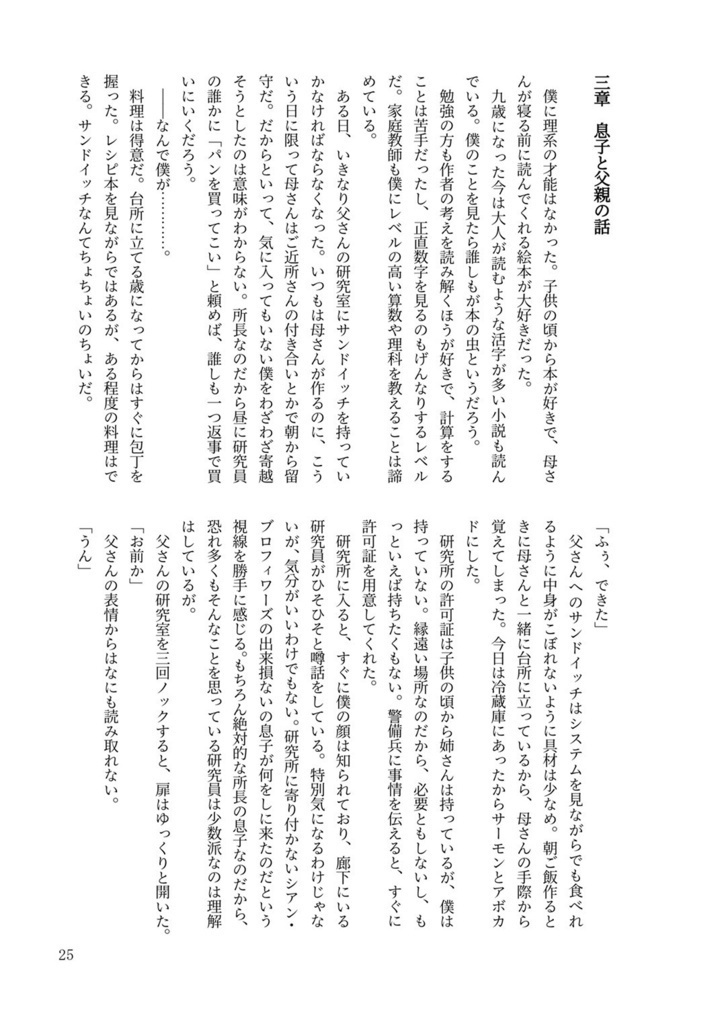 【初版】ブロフィワーズ家の愛の示し方~ささやかな日々~