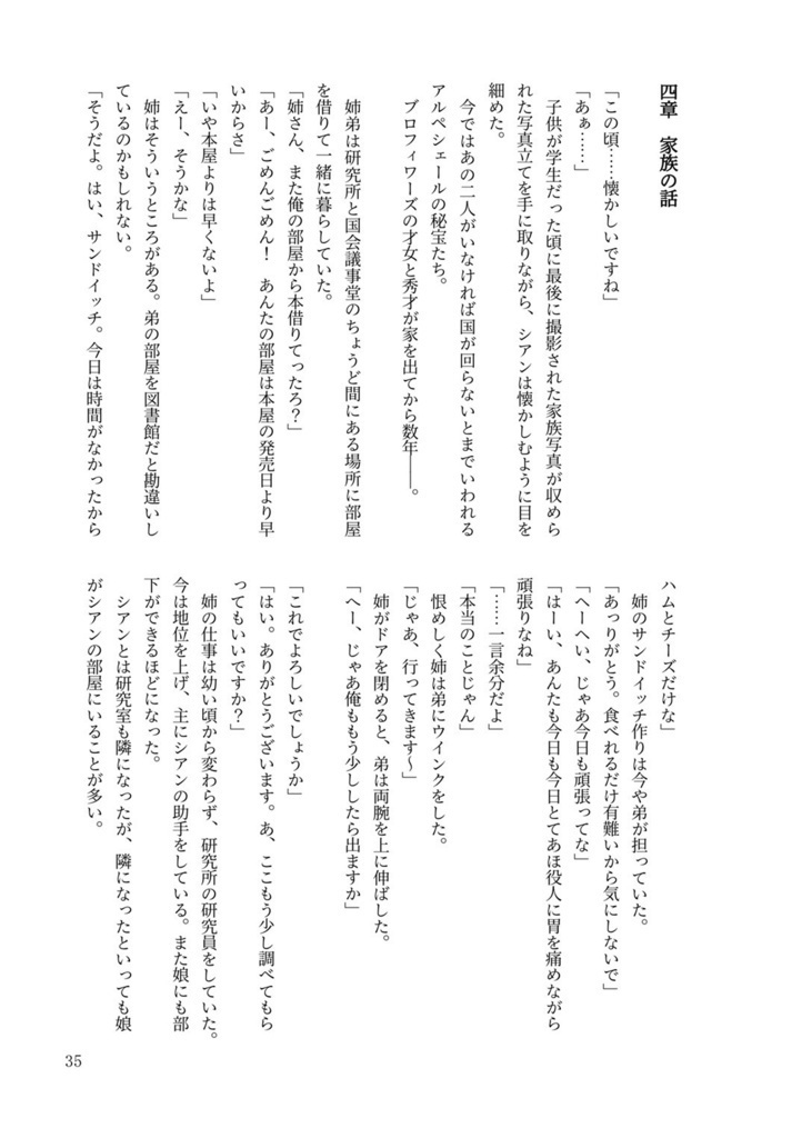 【初版】ブロフィワーズ家の愛の示し方~ささやかな日々~