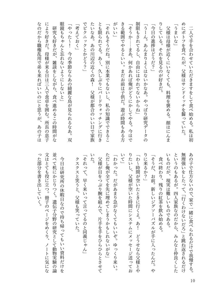 【初版】ブロフィワーズ家の愛の示し方~ささやかな日々~