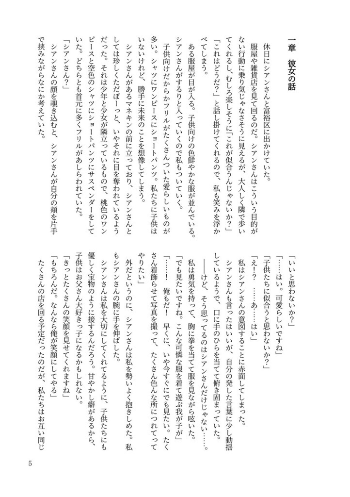 【初版】ブロフィワーズ家の愛の示し方~ささやかな日々~