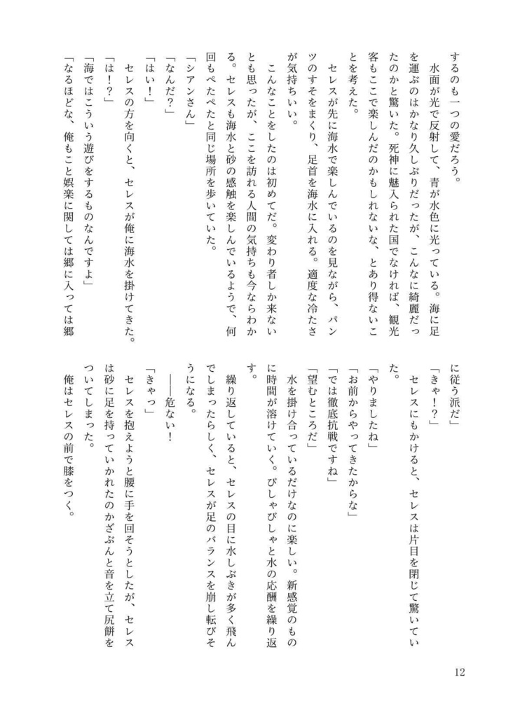 恋色に染め上げられて~夏の君に魅せられる~