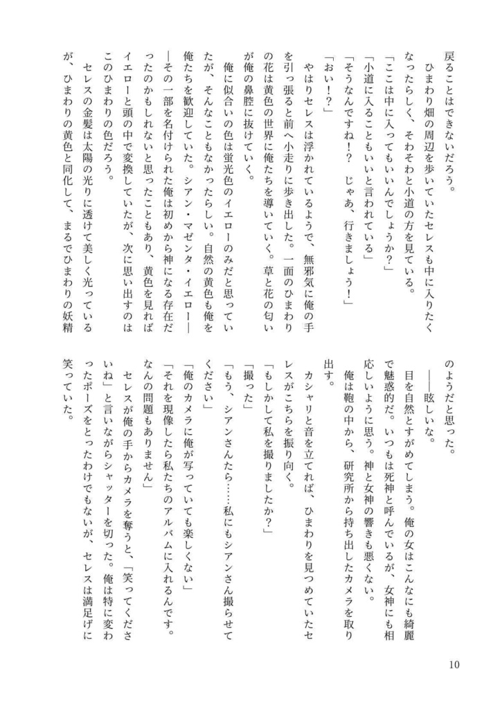 恋色に染め上げられて~夏の君に魅せられる~