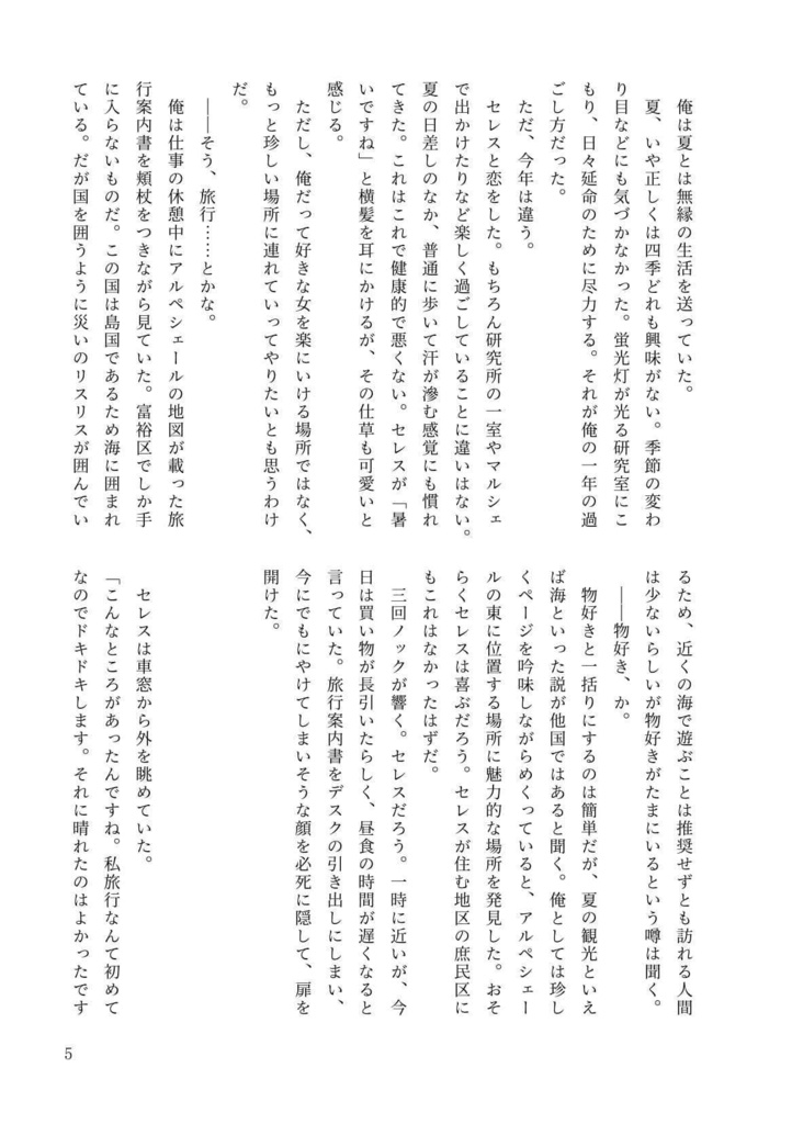 恋色に染め上げられて~夏の君に魅せられる~