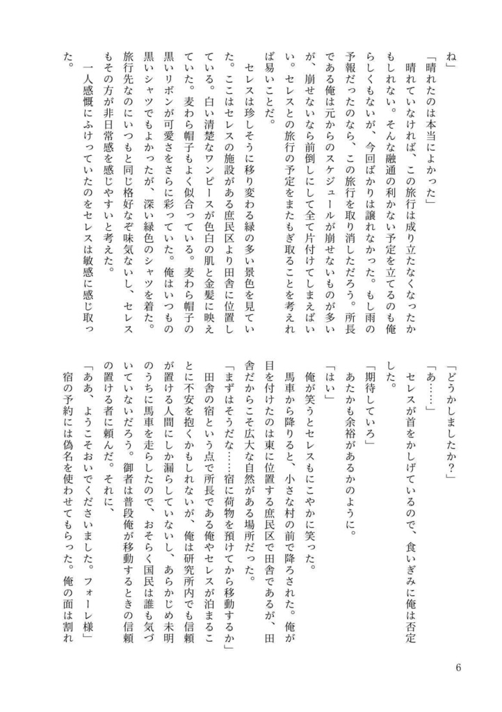 恋色に染め上げられて~夏の君に魅せられる~