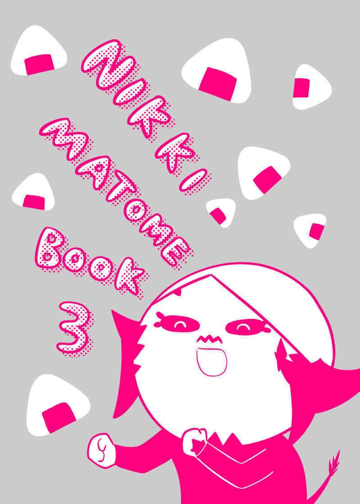 NIKKI MATOME BOOK3（オマケ付き）