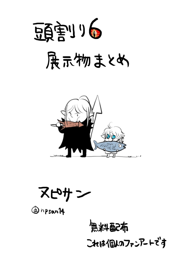 頭割り６展示物（無料配布）