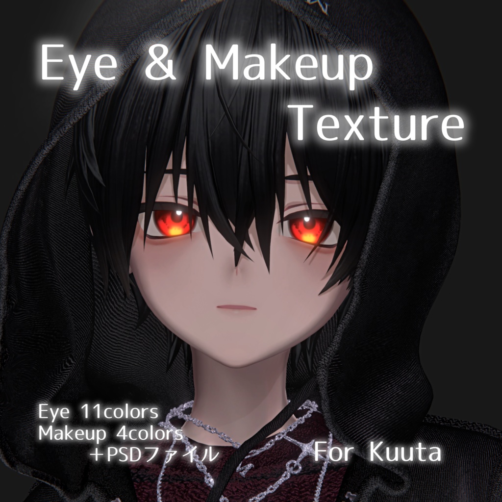 💚 くうた(Kuuta)専用 💚 signalize_Eye ＆ Make up Texture ＋ PSD