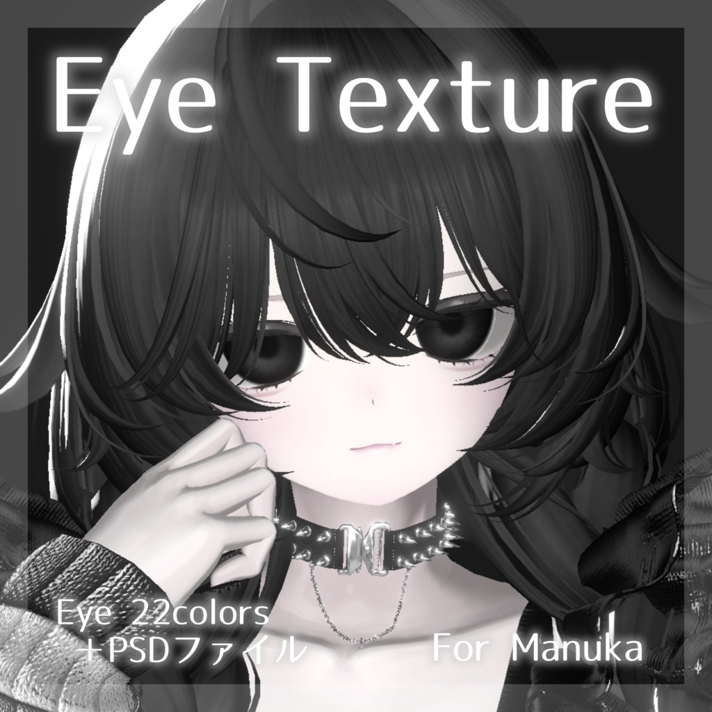 💚 マヌカ(Manuka)専用 💚 signalize_Eye Texture + PSD