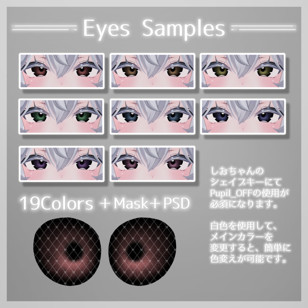💚 しお(sio)専用 💚 signalize.1_Eye Texture + PSD