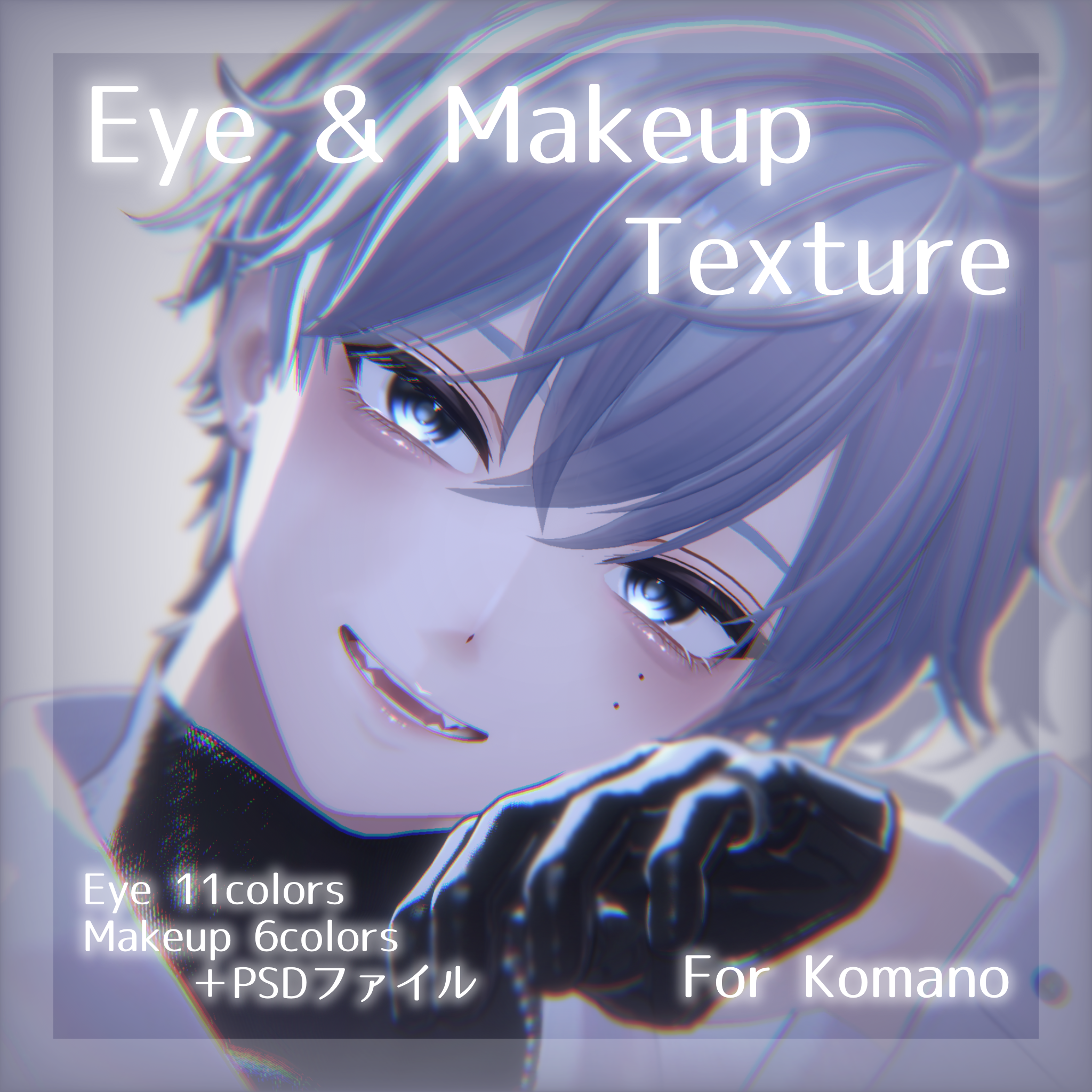 💚 狛乃(Komano)専用 💚 signalize.6_Eye ＆ Make up Texture ＋ PSD