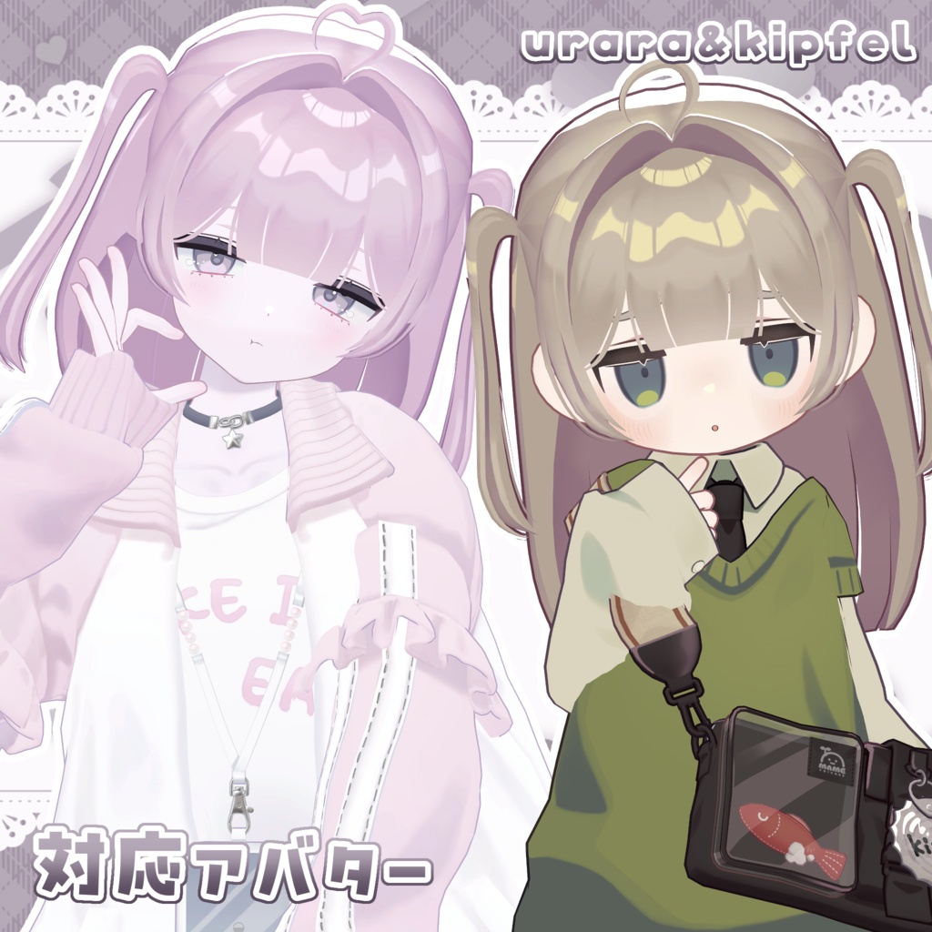 💚 Urara&Kipfel 💚 王道ハーフツイン