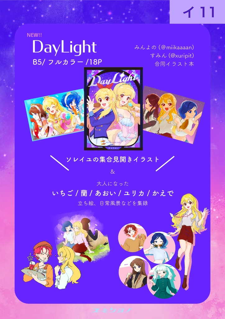 Daylight B5フルカラーイラスト本 - どれすのおみせ - BOOTH