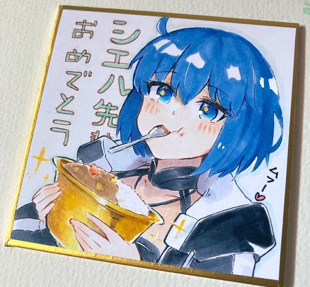 シエル先輩実装でテンションが上がった色紙