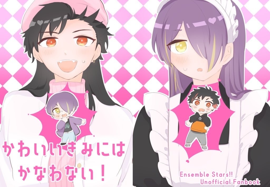 かわいいきみにはかなわない！