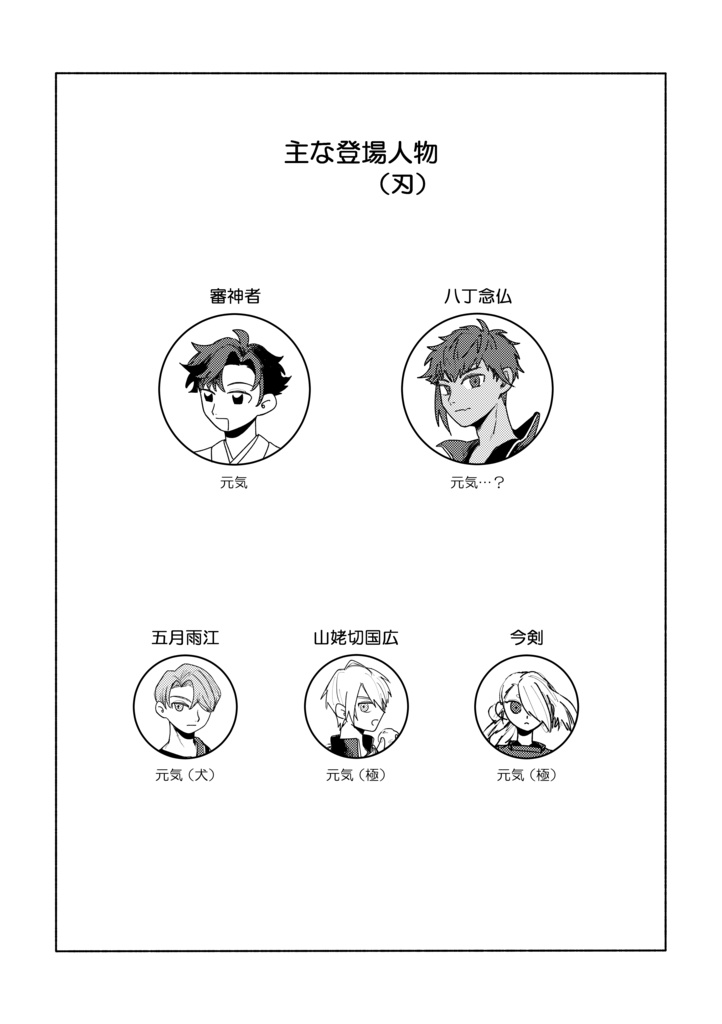 合縁奇縁