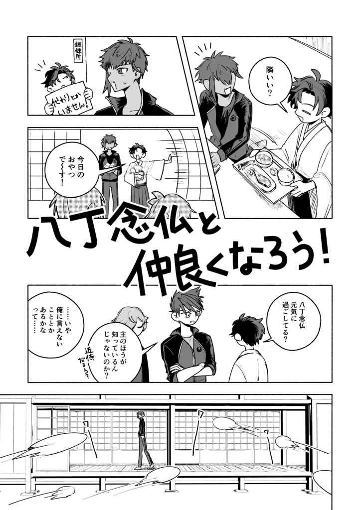 合縁奇縁