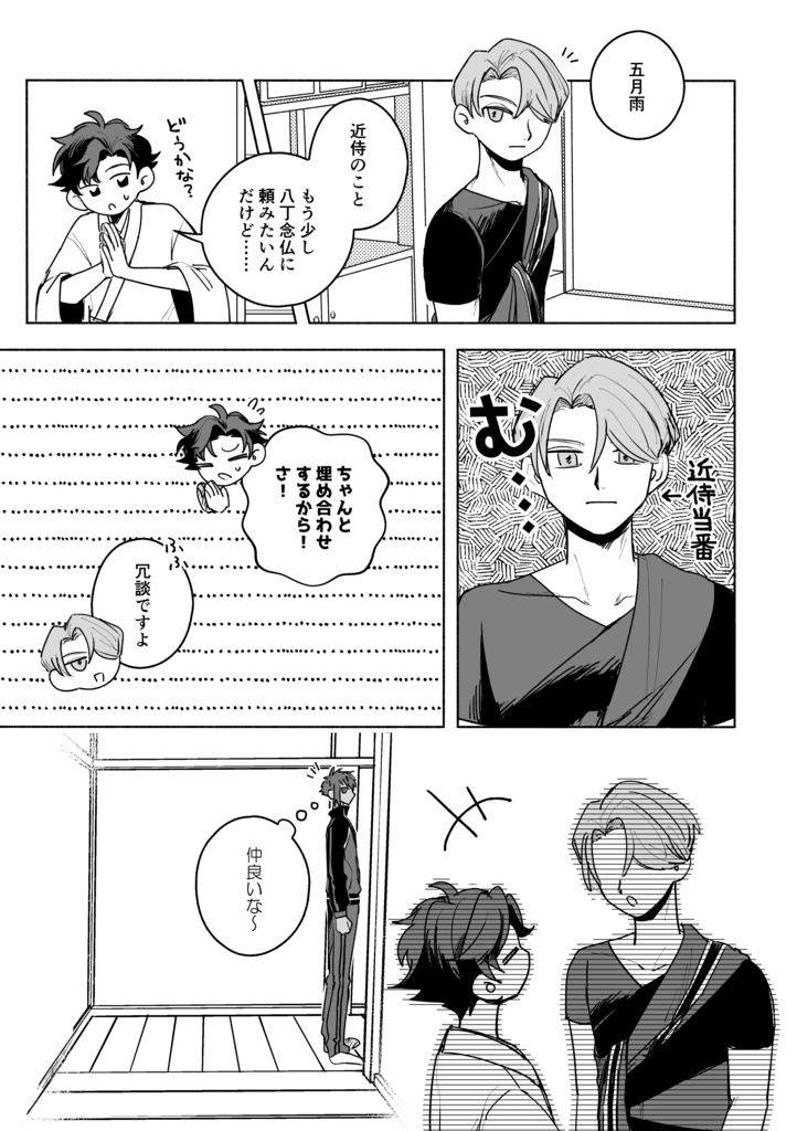 合縁奇縁