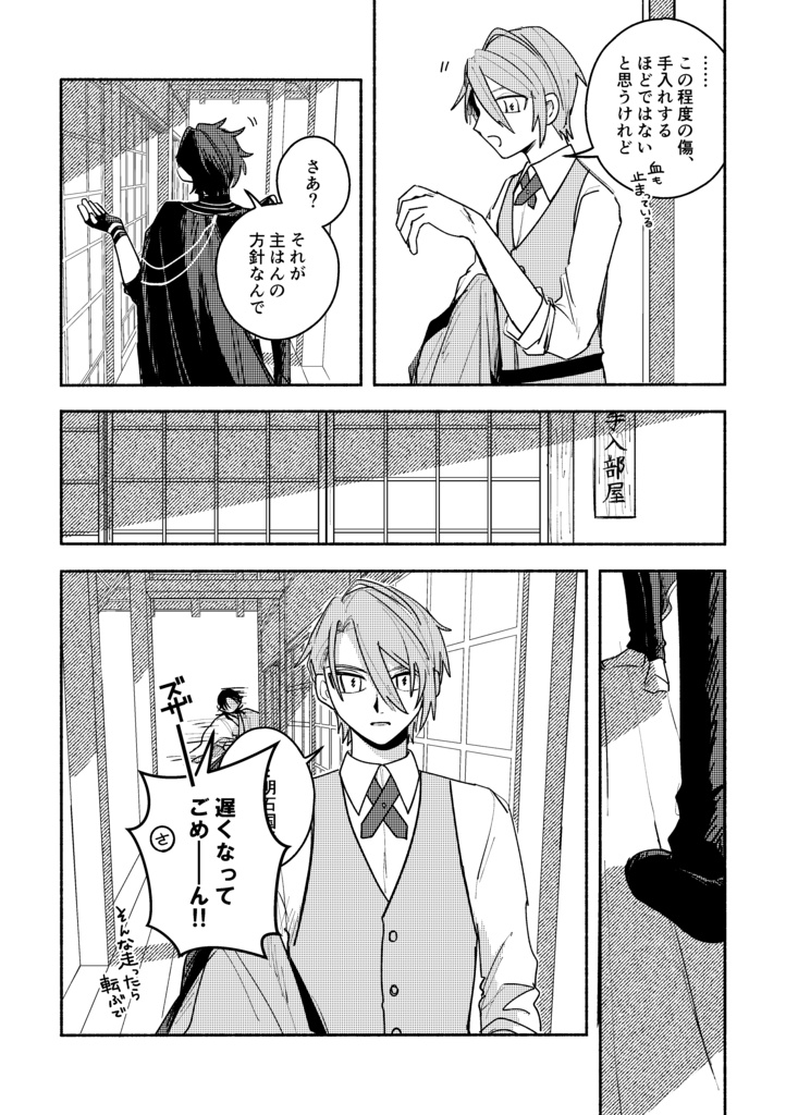 本丸小話 風花の巻