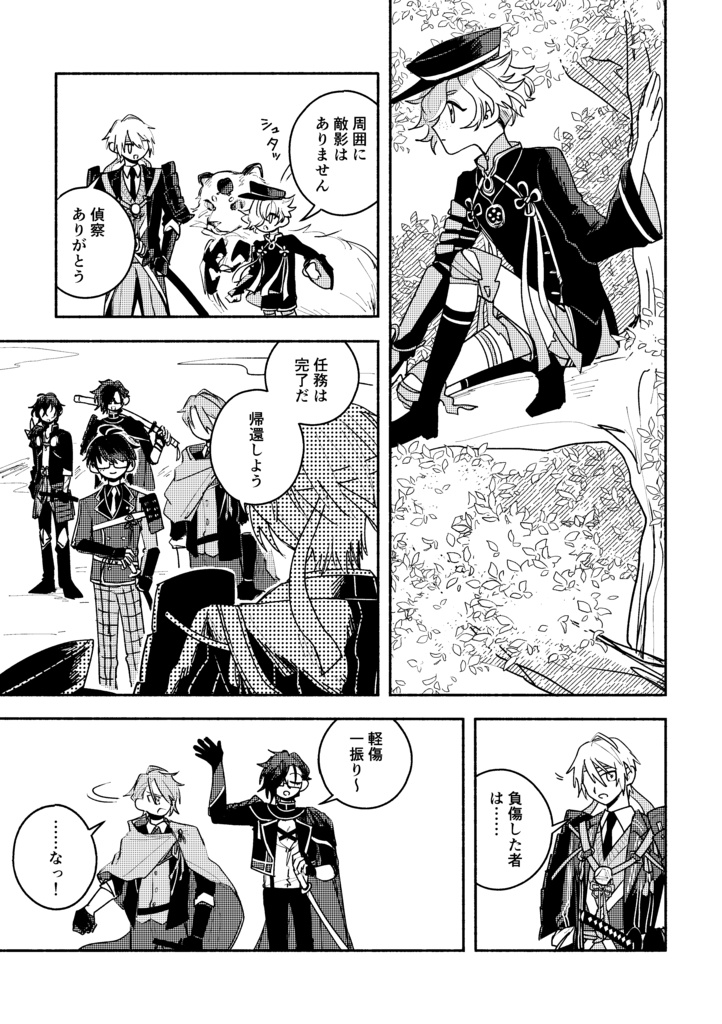 本丸小話 風花の巻