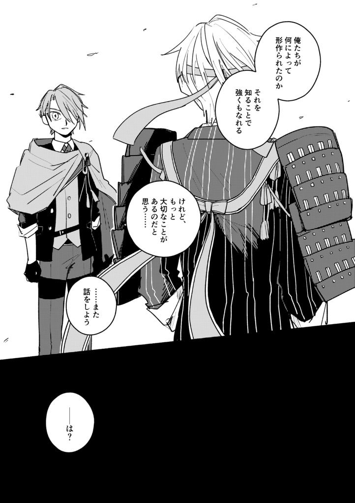 本丸小話 風花の巻