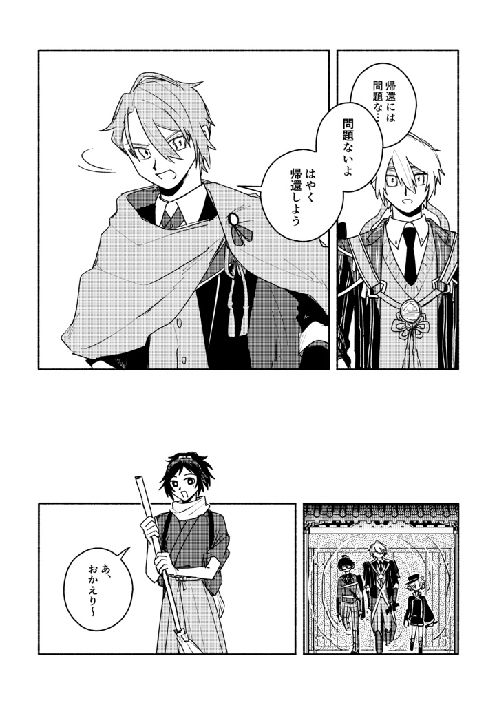 本丸小話 風花の巻
