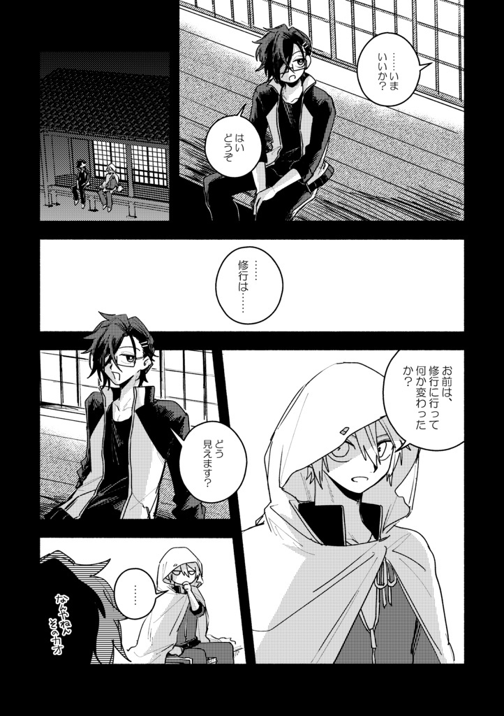 本丸小話 風花の巻